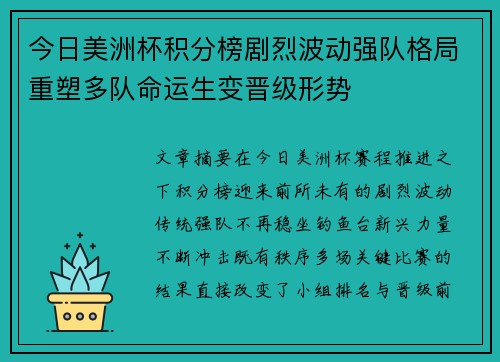 今日美洲杯积分榜剧烈波动强队格局重塑多队命运生变晋级形势