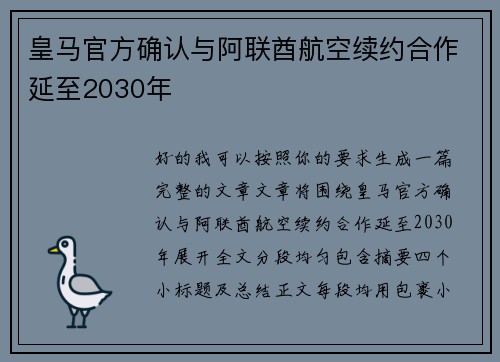 皇马官方确认与阿联酋航空续约合作延至2030年