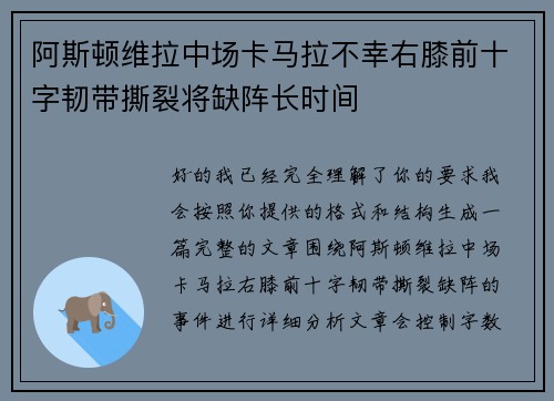 阿斯顿维拉中场卡马拉不幸右膝前十字韧带撕裂将缺阵长时间 阿斯顿维拉中场卡马拉不幸右膝前十字韧带撕裂将缺阵长时间