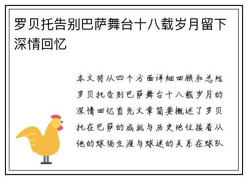 罗贝托告别巴萨舞台十八载岁月留下深情回忆 罗贝托告别巴萨舞台十八载岁月留下深情回忆